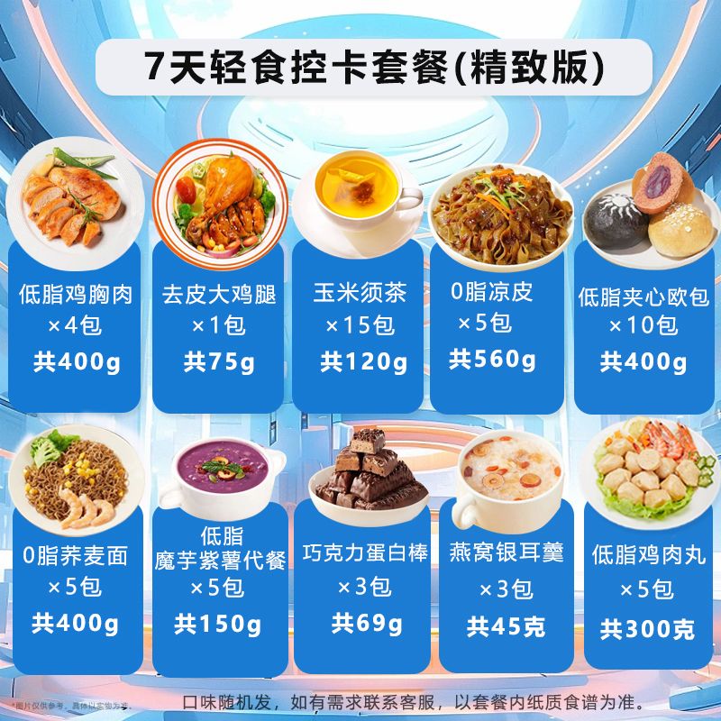 21天轻食代餐免煮速食一周食品脂健身7天开袋肥即食减餐全麦面包
