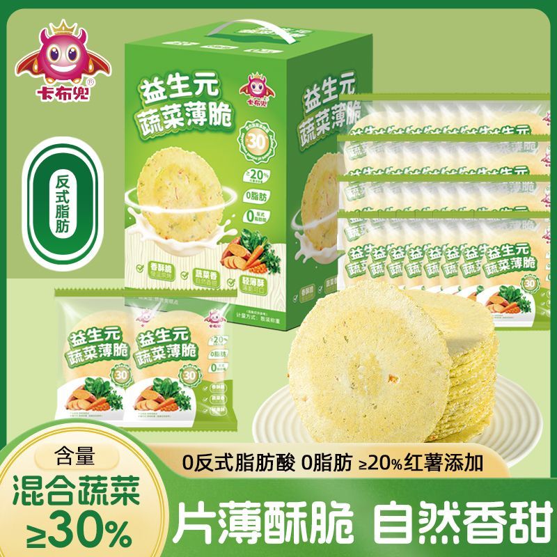 益生元蔬菜风吹饼0脂肪健康休闲袋装无蔗糖零食解馋一整箱