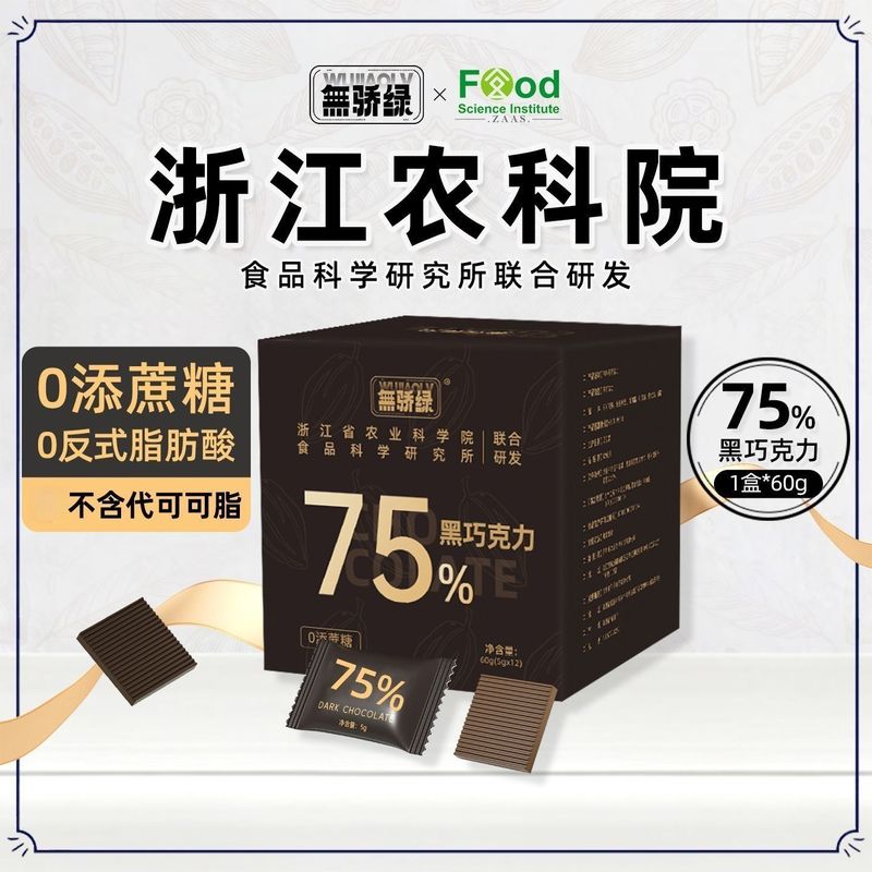无骄绿巧克力每日黑巧纯可可脂无蔗糖学生考试补能量