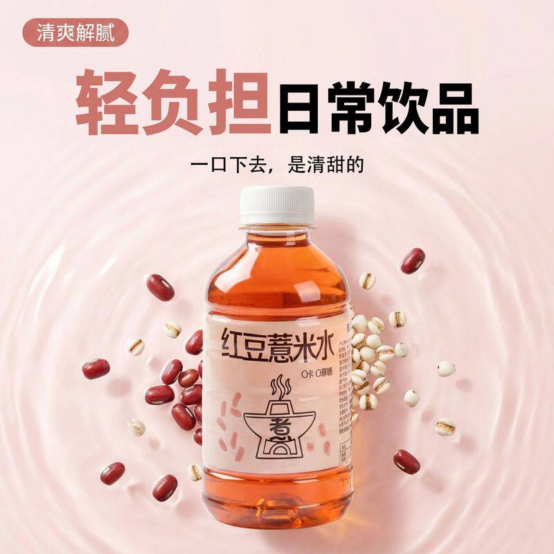 厂家直销清爽红豆薏米350饮料ml无糖小瓶爆款宿舍新款推荐0脂肪