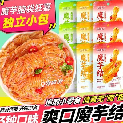 魔芋结开袋即食粉丝低脂泡椒宿舍屯粮解馋辣味解馋小零食寝室正品