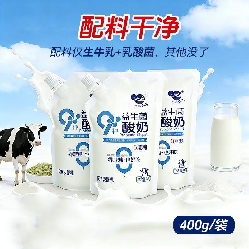 内蒙古草原酸奶曲迷0蔗糖酸奶含9种益生菌400g自立袋装新鲜发酵