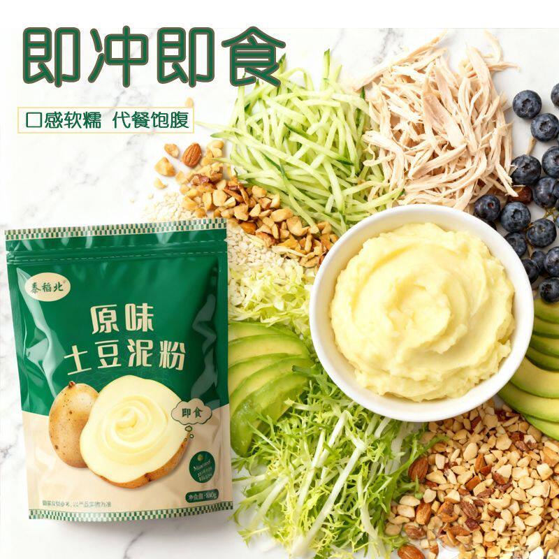 土豆泥粉即食早餐免煮冲泡低脂代餐饱腹马铃薯粉方便懒人食品