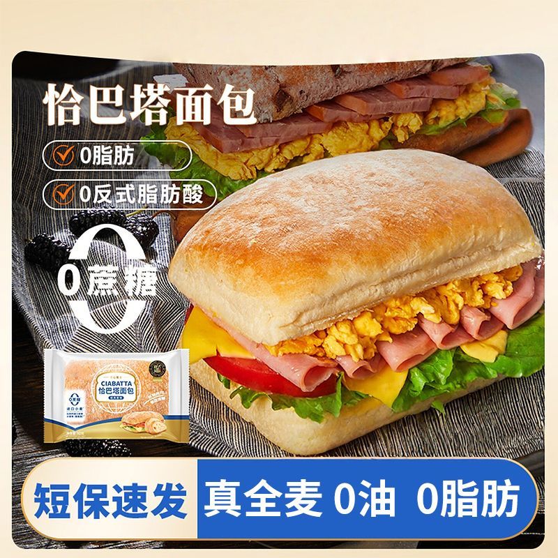 0脂肪0油原味恰巴塔面包代餐饱腹无蔗糖精油减低汉堡胚健康早餐