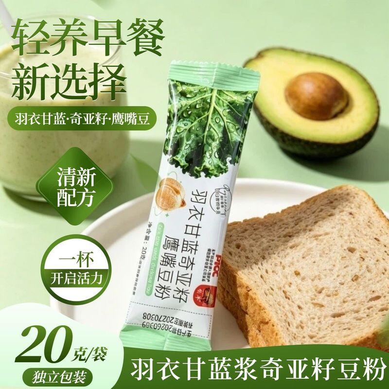 羽衣甘蓝奇亚籽豆粉鹰嘴豆非转基因大豆早餐代餐饱腹自律搭子冲饮
