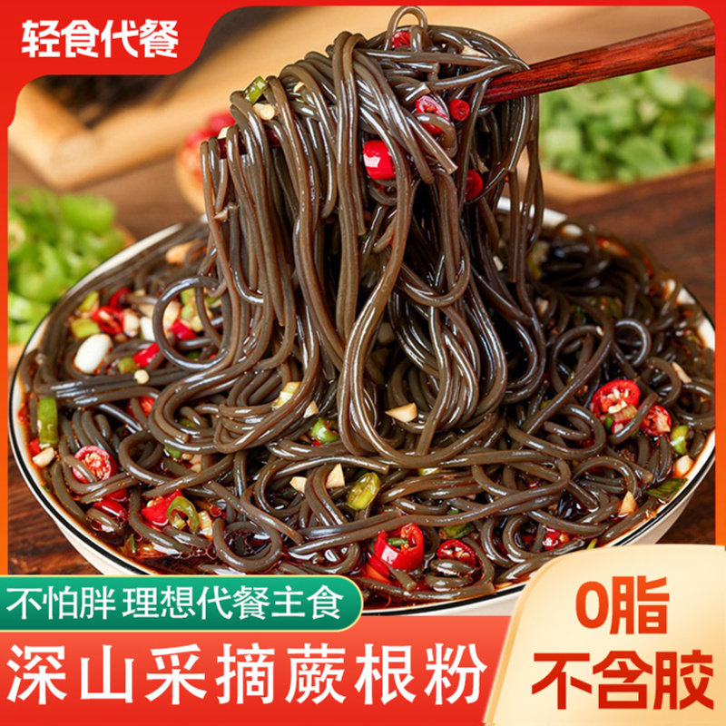 四川特产蕨根粉0脂酸辣粉厥根粉火锅粉轻食代餐凉拌粉丝干货粉条