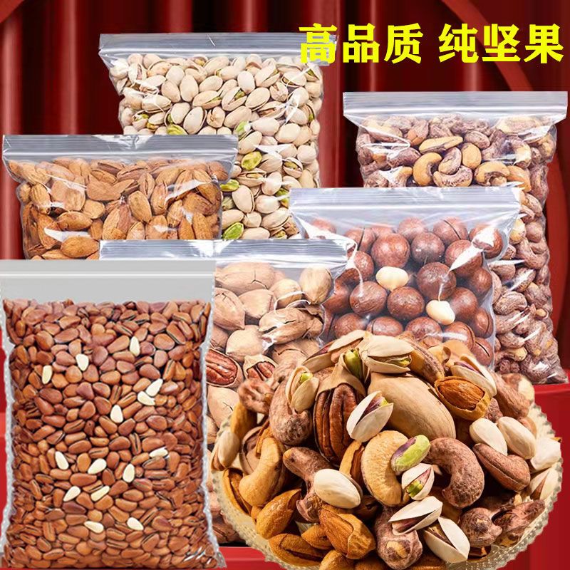 新货坚果组合开心果夏威夷果巴旦木腰果碧根果松子坚果零食大礼包