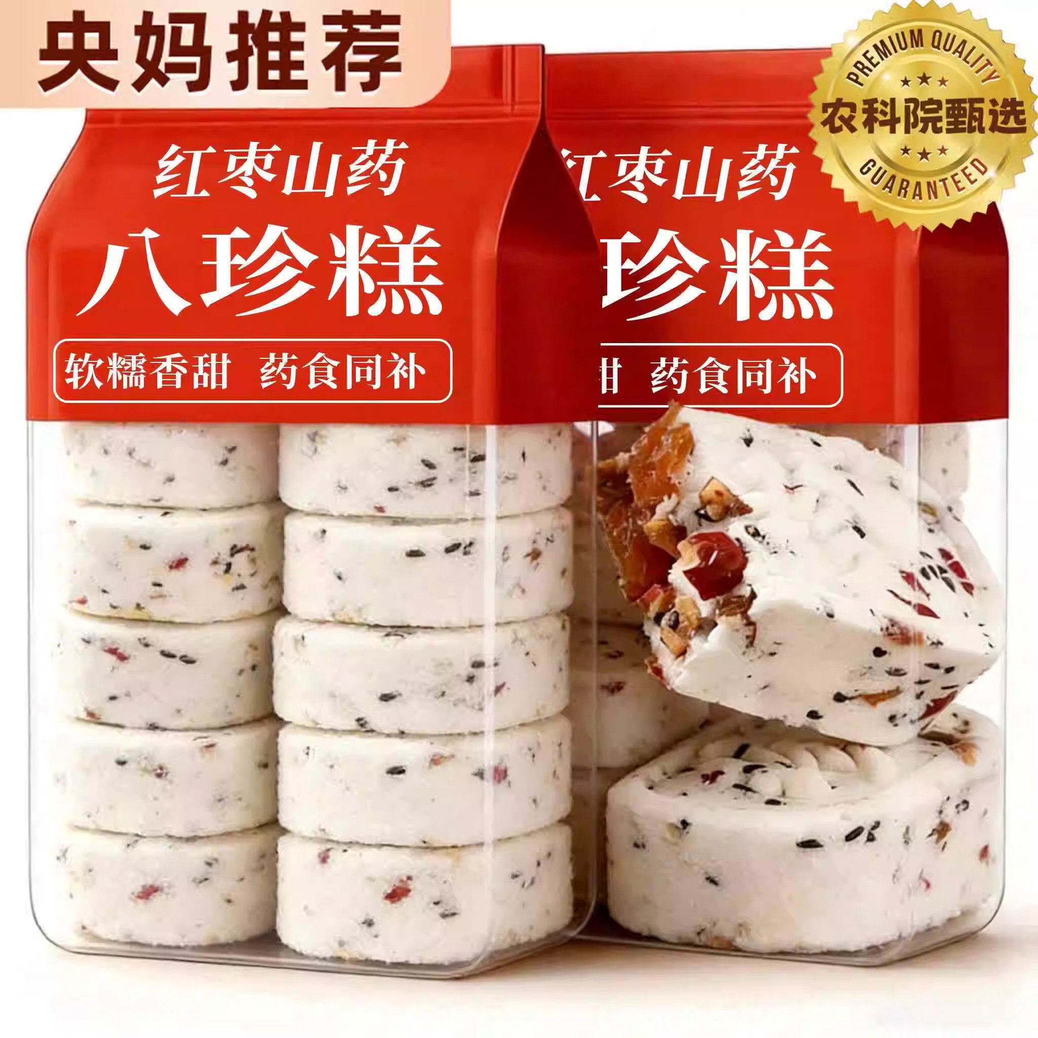红枣山药八珍糕坚果茯苓芡实糕点无蔗糖中老年孕妇代餐饱腹零食品
