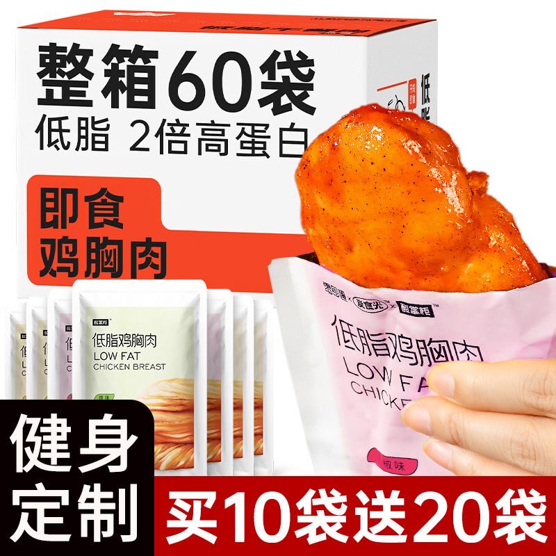 鸡胸肉减脂减餐肥0低脂肪开袋即食自律旅行0热量无糖便携休闲解馋小零食专用主食抗饿饱腹网红宿舍方便早餐代餐无添加干燥几脱脂