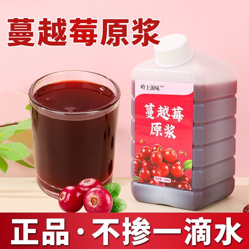 正品野生蔓越莓原浆东北特产非浓缩蔓越莓汁饮料0脂肪果蔬汁批发