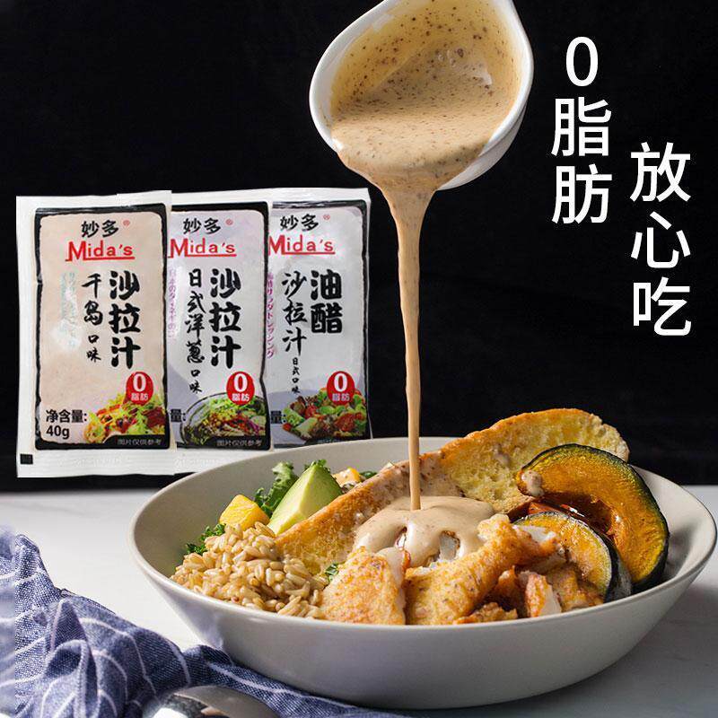 妙多0脂低卡沙拉汁妙多柠檬沙拉汁 外卖整箱小包装商用蔬菜沙拉酱