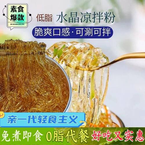 凉拌粉条海藻水晶粉条海藻晶粉0脂肪海藻沙拉低脂代餐5斤大包实惠