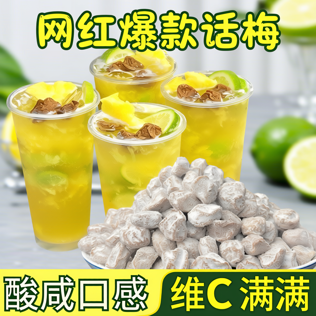 奶茶店专用正宗咸话梅泡水柠檬茶低脂0卡超咸台湾风味老盐九制减可以肥喝的饮料低卡宿舍健身老字号轻食居家女士旅行广式商用减脂
