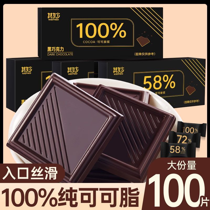 100%纯黑巧克力纯可可脂黑巧克力100纯黑零蔗糖休闲爆款零食品