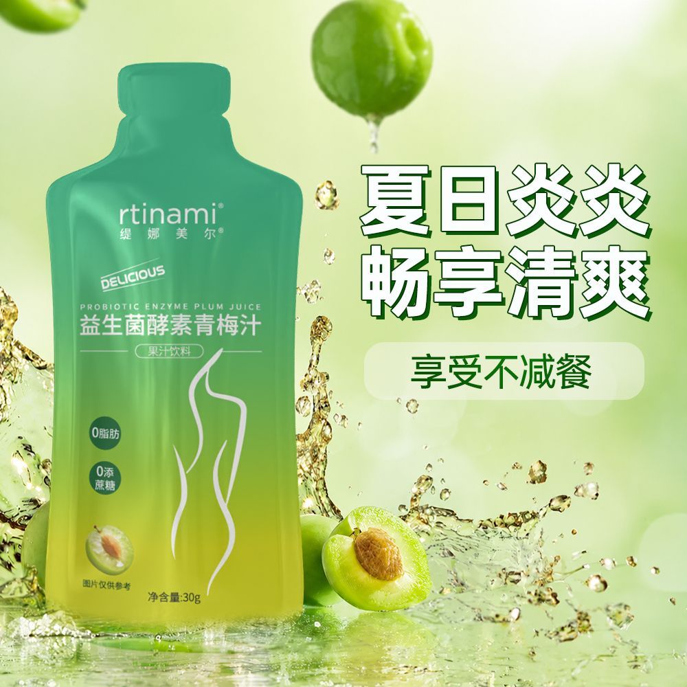 畅享50袋0脂嗨吃益生菌青梅汁酵素饮懒人酵素酵素原液膳食非果冻
