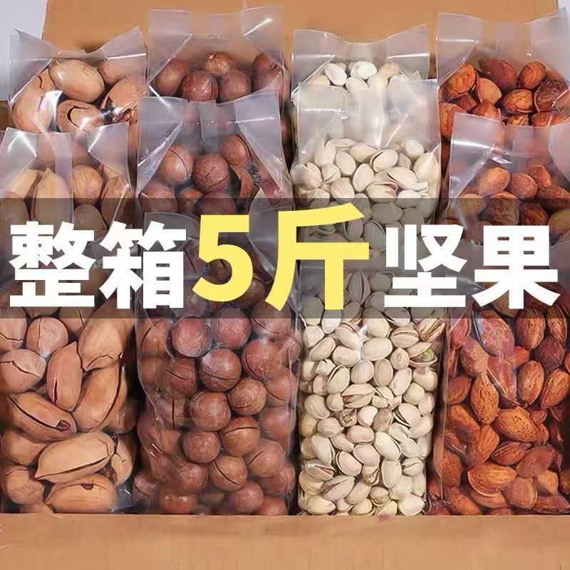 坚果组合整箱混合坚果袋装夏威夷果开心果腰果零食干果大礼包