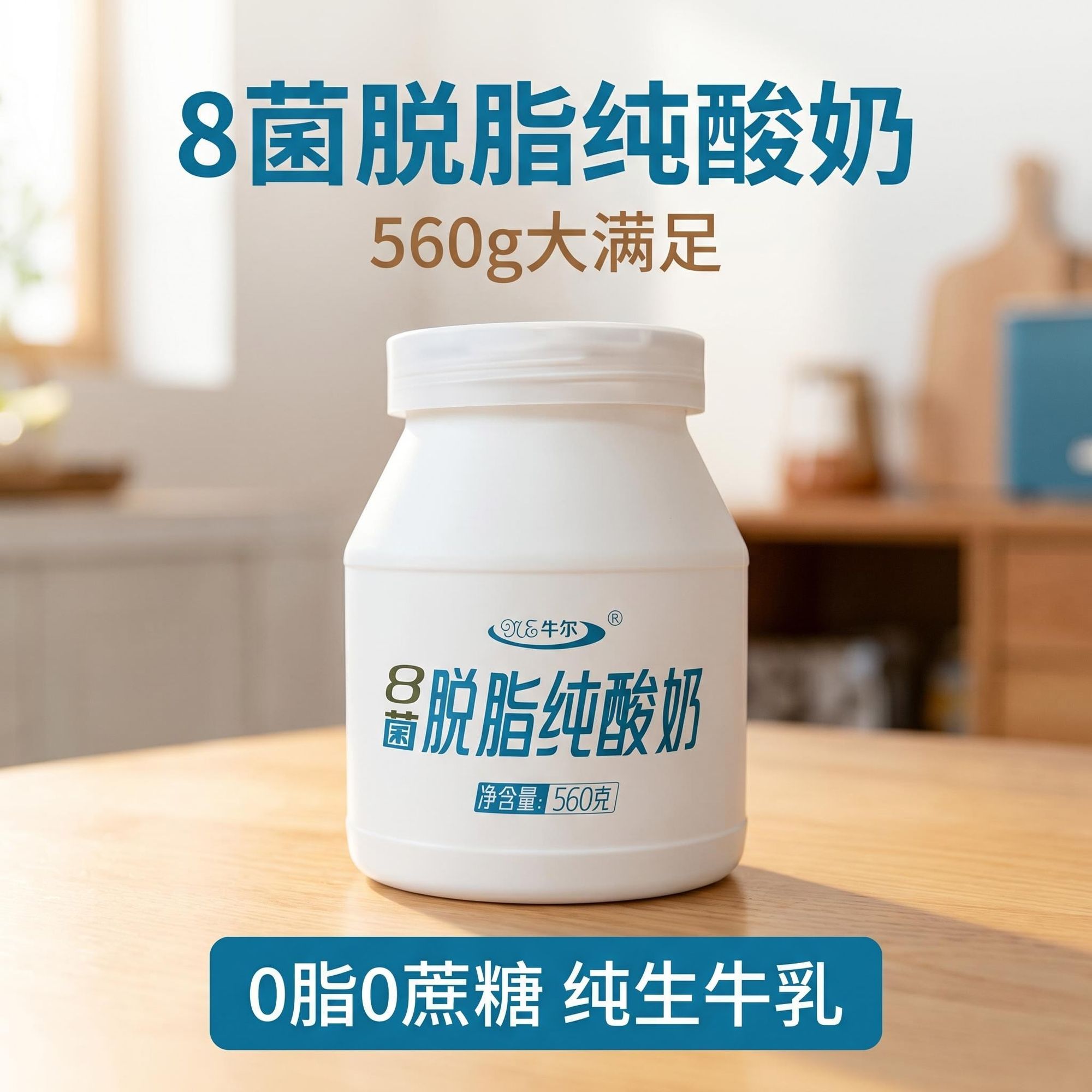0脂肪0蔗糖纯酸奶 脱脂高蛋白酸奶