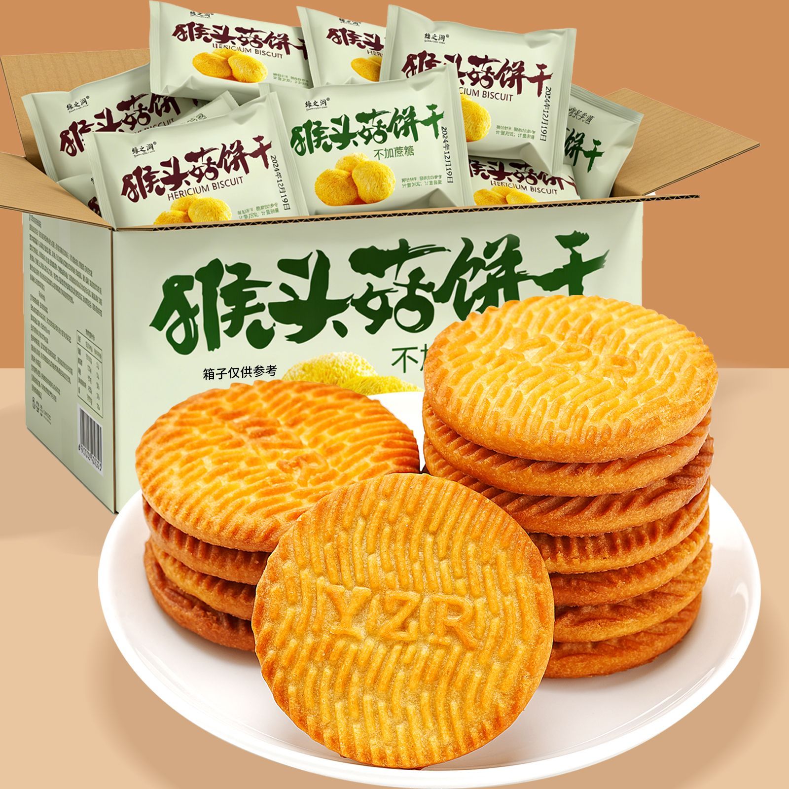 无加蔗糖猴头菇饼干代餐早餐营养健康酥性粗粮点心休闲解馋小零食