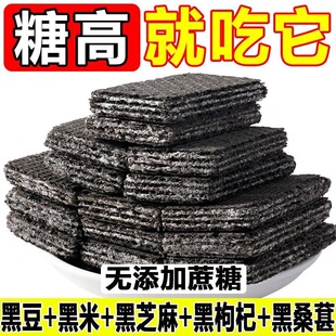 全麦饼干0脂无糖减肥专用糖人主食代餐低负担0卡0反式脂肪酸五黑粗粮威化饼干黑豆黑芝麻粗粮饼干轻食代餐饱腹休闲网红解馋小零食