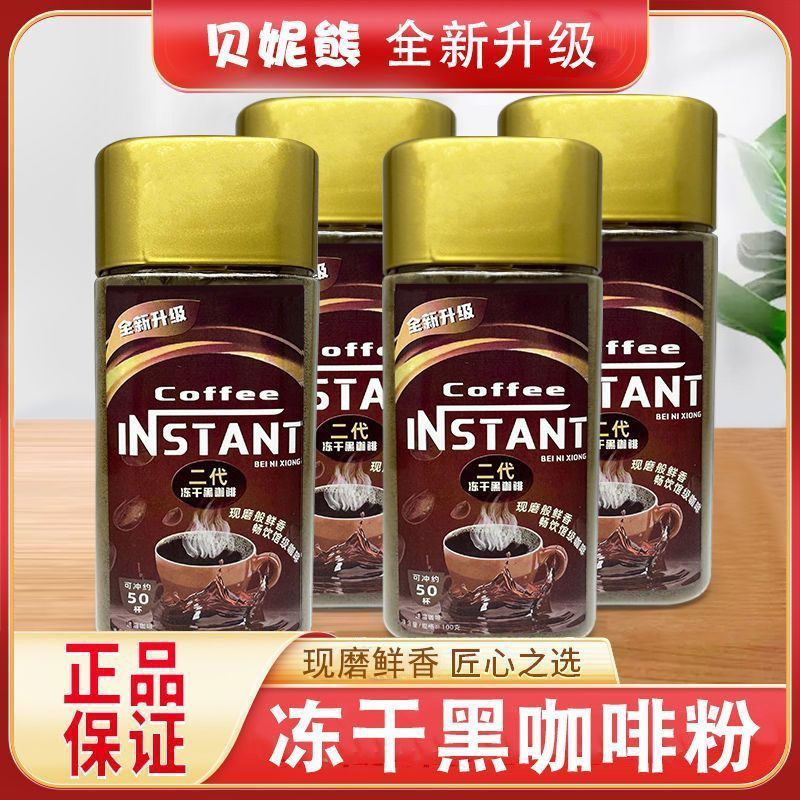美式黑咖啡冻干咖啡速溶咖啡粉0蔗糖低脂罐装100g冷热可冲泡提神