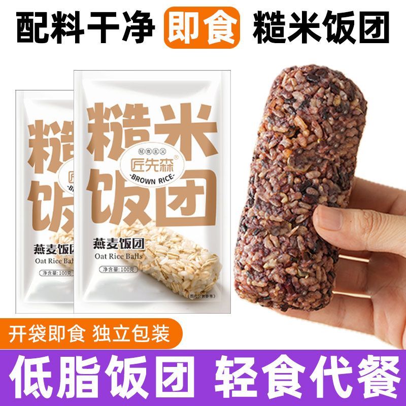 燕麦糙米饭团低脂开袋即食早餐杂粮免煮粗粮饭团健身轻食代餐主食