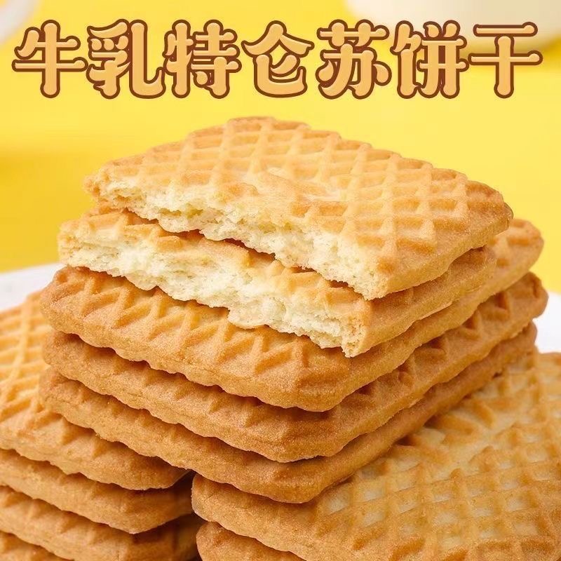 特仑苏饼干无糖低脂减肥代餐0脂肪专用0卡0反式脂肪酸低卡减脂餐早餐网红学生牛奶单独小包装方便钙奶原味整箱老式酥饼干营养