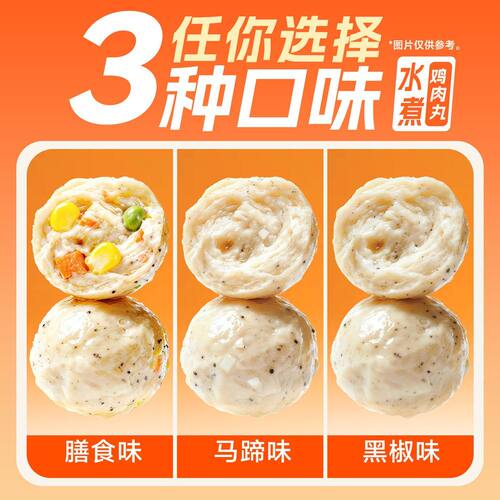 中澜水煮鸡胸肉丸低脂膳食黑椒高蛋白鸡肉丸开袋即食健身代餐零食