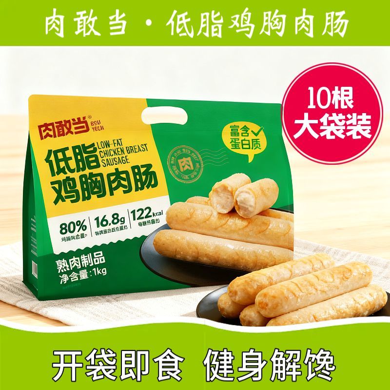 肉敢当低脂鸡胸肉肠火腿肠高蛋白轻食独立包装开袋即食袋装正品