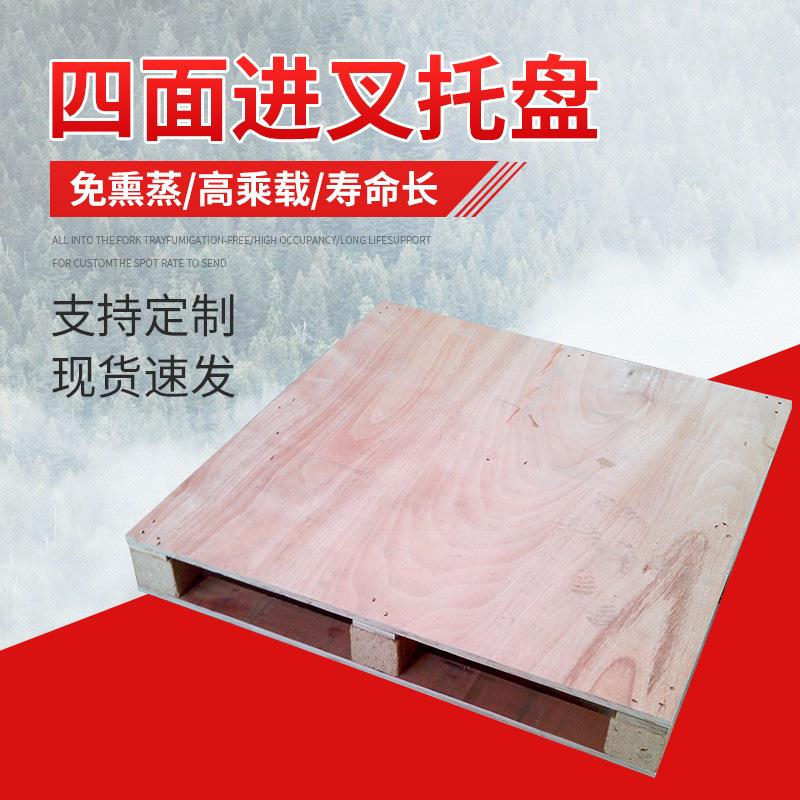 厂家供应加厚木质托盘免熏蒸胶合板实木叉车木托盘卡板
