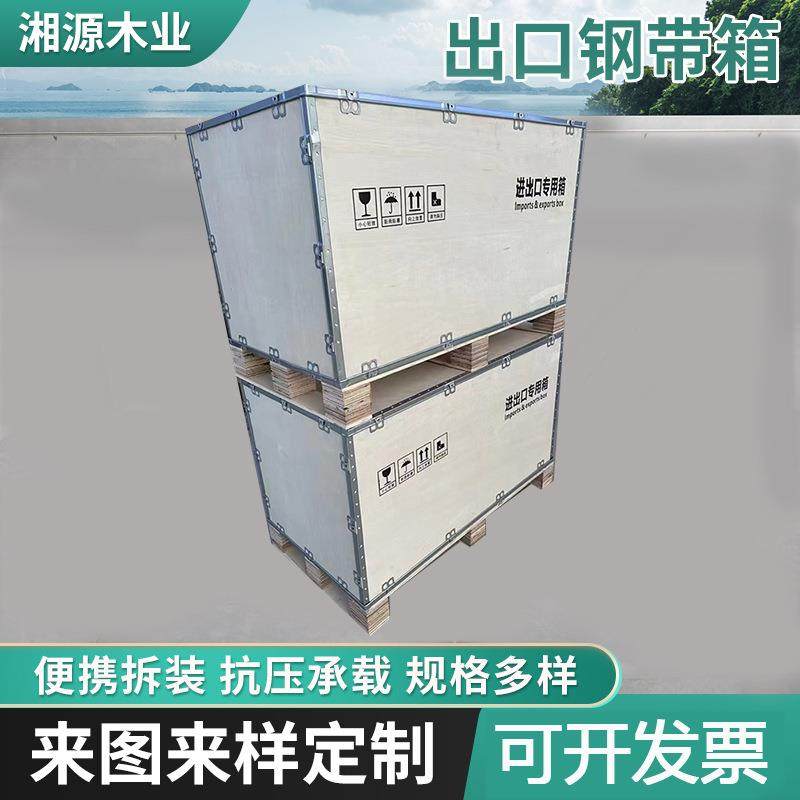 珠三角出口钢带箱可拆卸物流包装箱仓库免熏蒸胶合板拼装木钢带箱,包装,木箱包装,淘宝优惠券,粉丝福利购,淘宝优惠卷
