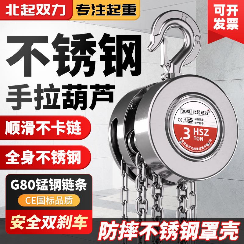 04全不锈钢手拉葫芦链条1吨2吨吨5吨7.5T手动吊防腐锈化工倒链