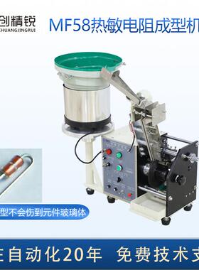 现货MF58二极管型NTC热敏电阻成型机自动散装弯脚机设备