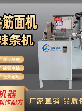 全自动商用自熟牛筋面机多功能辣条机干湿牛筋泡泡面制作加工机器