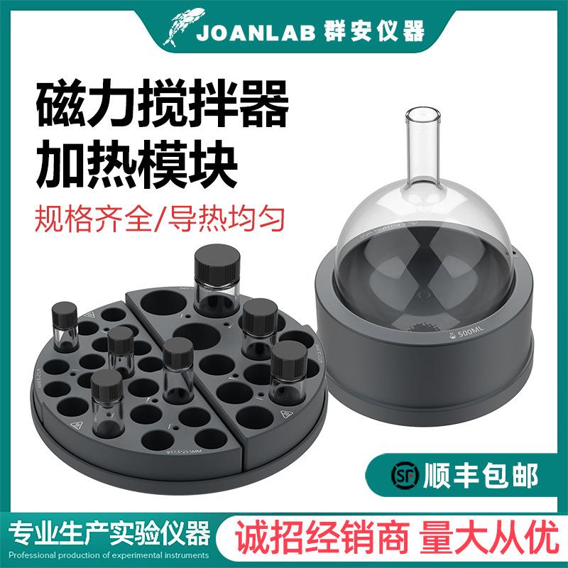 样品瓶/圆底烧瓶金属加热模块实验室磁力搅拌器平行反应器