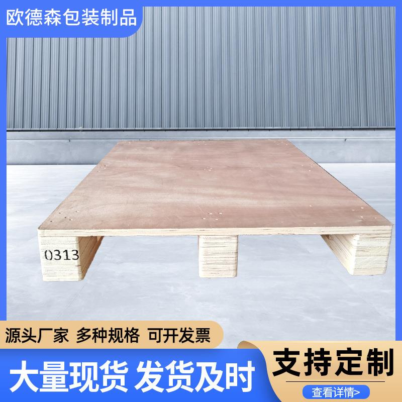厂家直供木托盘免熏蒸托盘胶合板托盘物流木栈板仓储木卡板京津冀