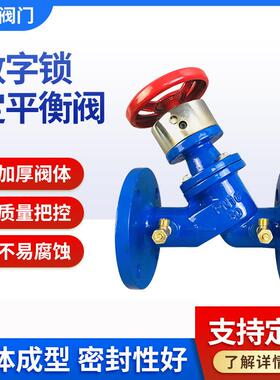 数字锁定平衡阀SP45F静态平衡阀调节阀球墨铸铁数字锁定平衡阀