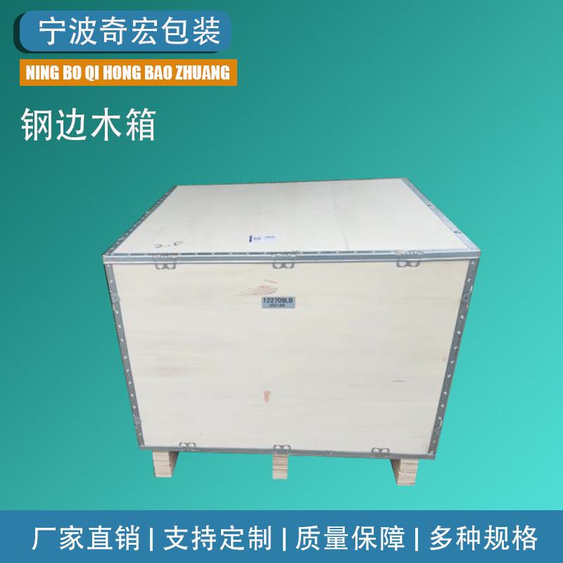 定制免熏蒸木箱出口货运物流运输包装钢边箱免检钢带箱打包木箱子