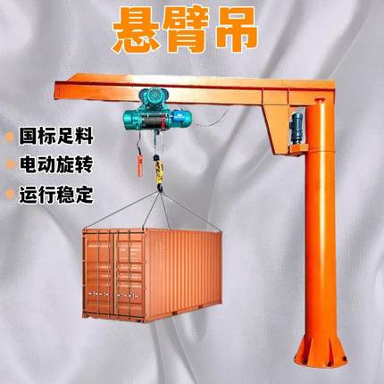 5吨悬臂吊起重机室内无线遥控电动旋转单臂吊旋臂吊立柱式悬臂吊