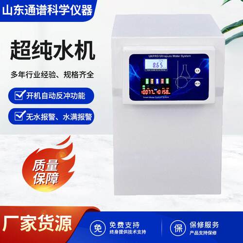 超纯水机厂家货源质量保障规格齐全开机自动反冲功能