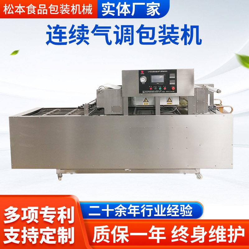 杨桃连续真空封盒机菠萝蜜全自动气调包装机果蔬保鲜封口机
