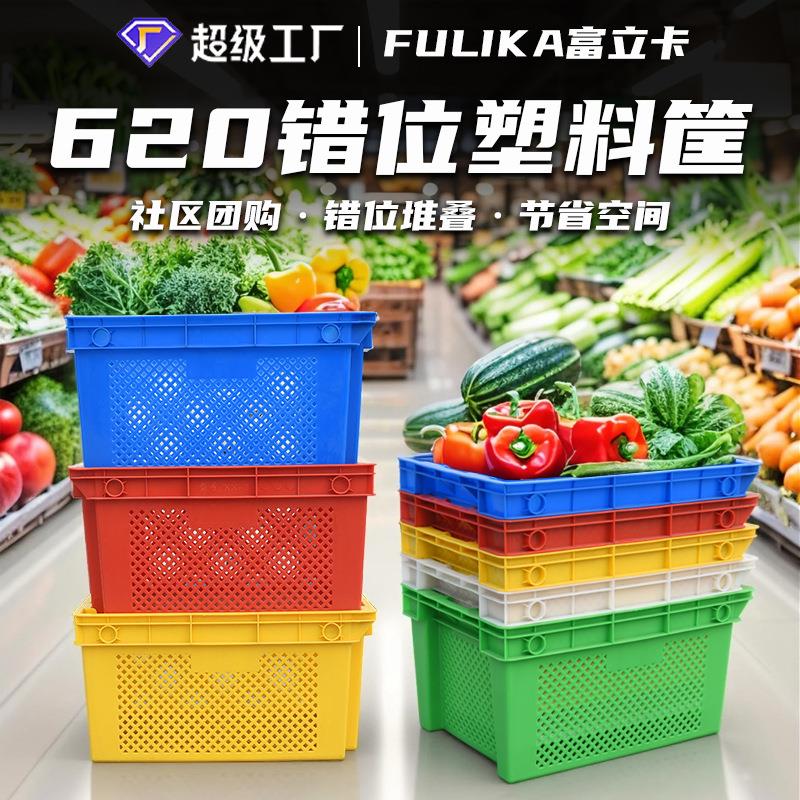 620错位筐水果蔬菜生鲜冷链运输配送箩加厚款厂家现货