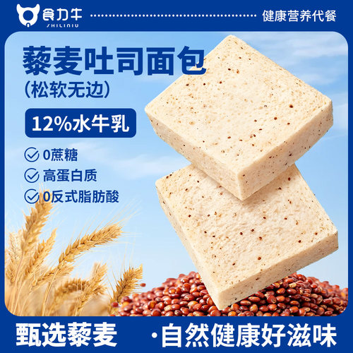 高蛋白藜麦吐司粗粮饱腹代餐30包