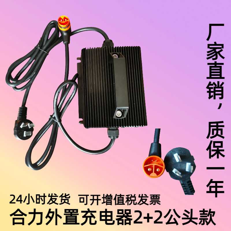 外置圆头锂电充电器合力诺力专用