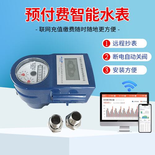 智能IC 卡预付费旋翼式智能水表 无线远传纯净水冷水表
