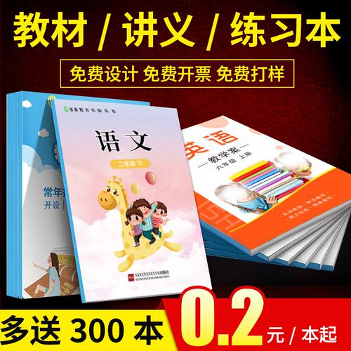 教辅教材资料印刷厂中小学学习辅导课本考研资料精装书刊定制