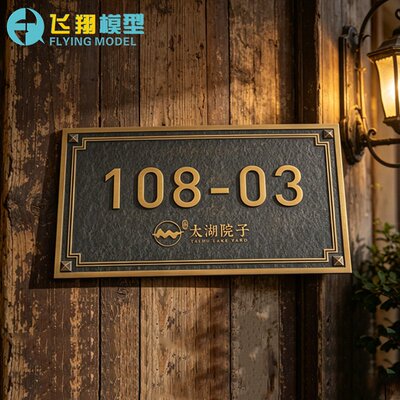 复古浮雕门牌雕刻浮雕门牌复古金属家庭入户门牌别墅酒店房号牌