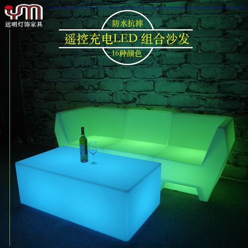 远明 酒吧LED发光沙发 酒店七彩遥控led沙发 户外餐吧发光家具