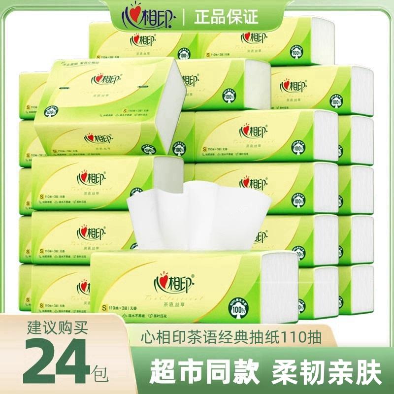 心相印150抽整箱茶语大码家用抽纸心相印纸抽纸巾卫生纸24包箱装