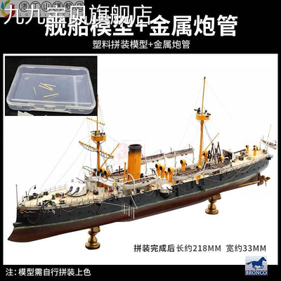 3模型 拼装舰船北洋水师 定远 镇远 致远 靖远号铁甲舰1/350