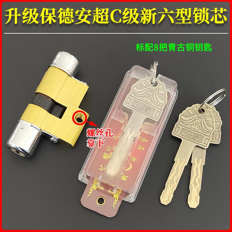 超C级六核八轨道锁芯 美心铸诚防盗门 宝得安新六型D2 新6型80mm